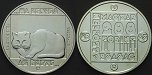 ag19648 Volksrepublik, 100 Forint
