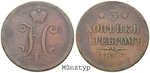 16473 Nikolaus I., 3 Kopeken