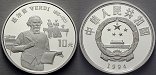 ag16289 Volksrepublik, 10 Yuan