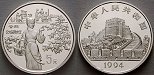 ag16725 Volksrepublik, 5 Yuan
