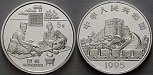 ag16728 Volksrepublik, 5 Yuan