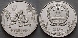 ag16803 Volksrepublik, 20 Yuan