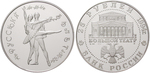 ag16925 Republik, 25 Rubel