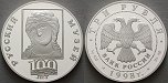 ag17152 Republik, 3 Rubel