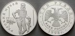ag18723 Republik, 3 Rubel