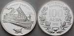 ag18871 Republik, 100 Leva