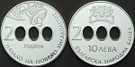 ag19680 Republik, 10 Leva